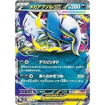 Amazon.co.jp: ポケモンカードゲームMEGA M1L 拡張パック メガ